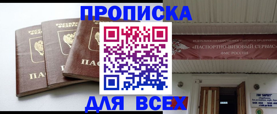 временная регистрация недорого в Чайковском